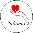 Предложение со словом забота. Заботливый надпись. Забота это определение. Забота текст. Определение слова забота.